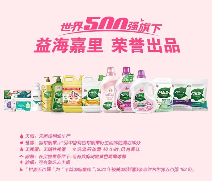 益海嘉里潔勁洗化 世界500強(qiáng)守護(hù)的日常生活清潔之道