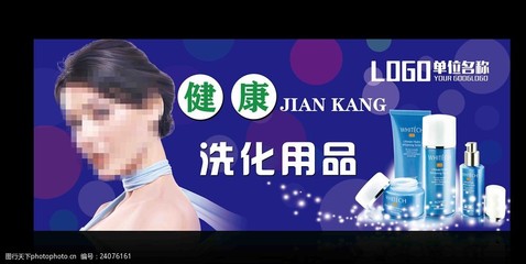 洗化用品噴繪