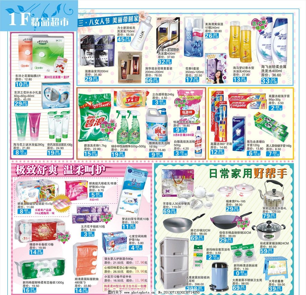 洗化用品促銷DM圖片