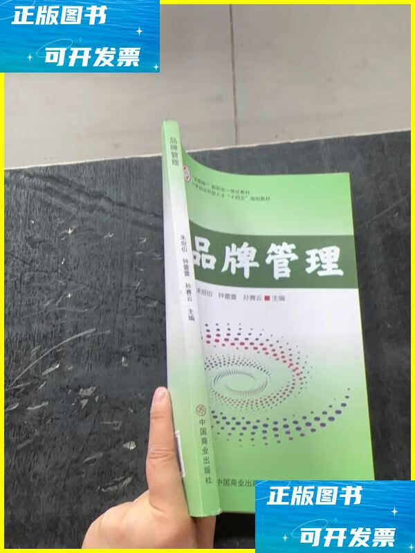二手書市場(chǎng)的品牌管理之道 以中國商業(yè)出版社為例